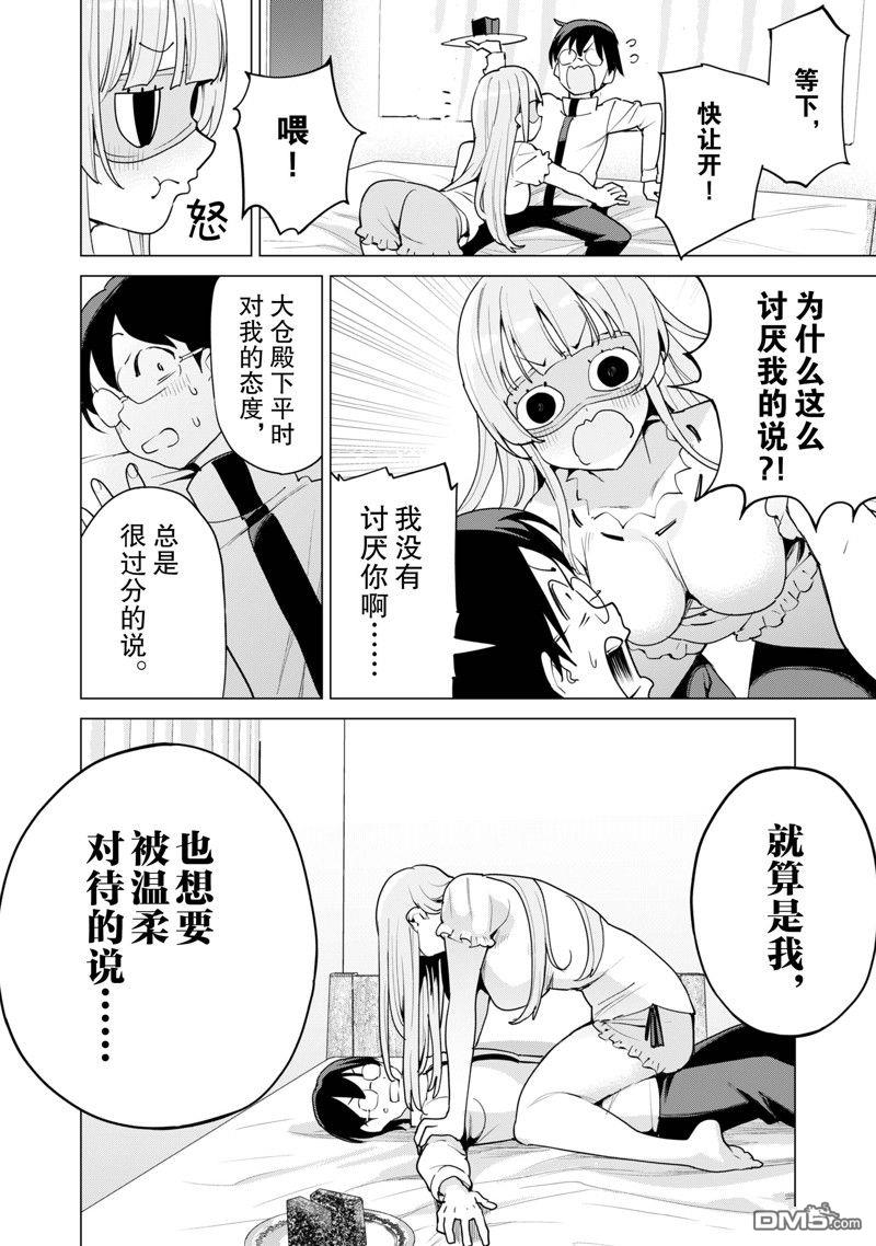通过扭蛋增加同伴，做成最强美少女军团 第53话 试看版 第19页