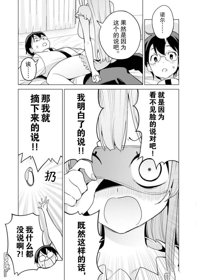 通过扭蛋增加同伴，做成最强美少女军团 第53话 试看版 第20页