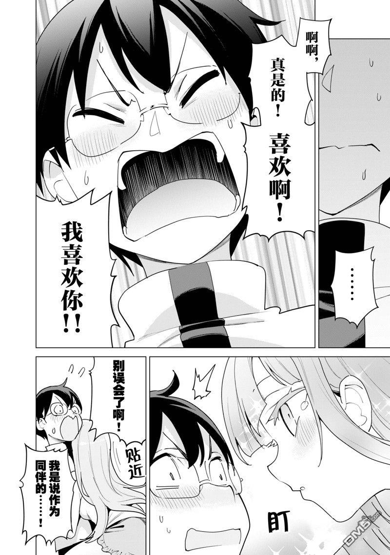 通过扭蛋增加同伴，做成最强美少女军团 第53话 试看版 第23页