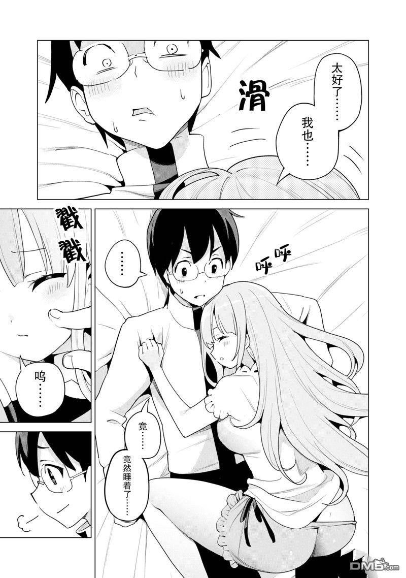 通过扭蛋增加同伴，做成最强美少女军团 第53话 试看版 第24页