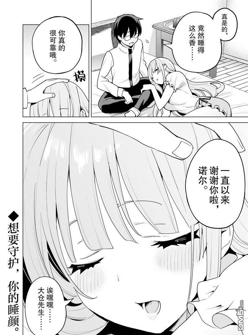 通过扭蛋增加同伴，做成最强美少女军团 第53话 试看版 第25页