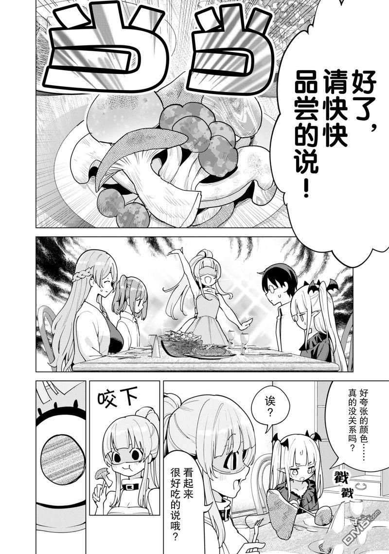 通过扭蛋增加同伴，做成最强美少女军团 第53话 试看版 第5页