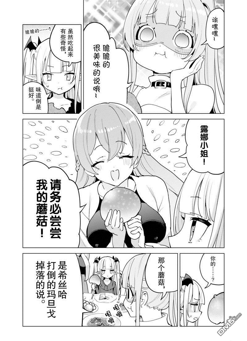 通过扭蛋增加同伴，做成最强美少女军团 第53话 试看版 第6页
