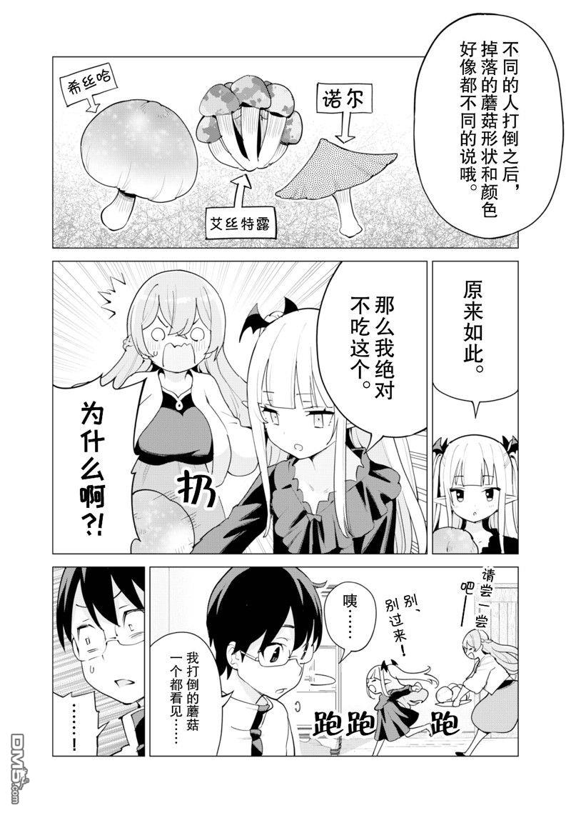 通过扭蛋增加同伴，做成最强美少女军团 第53话 试看版 第7页