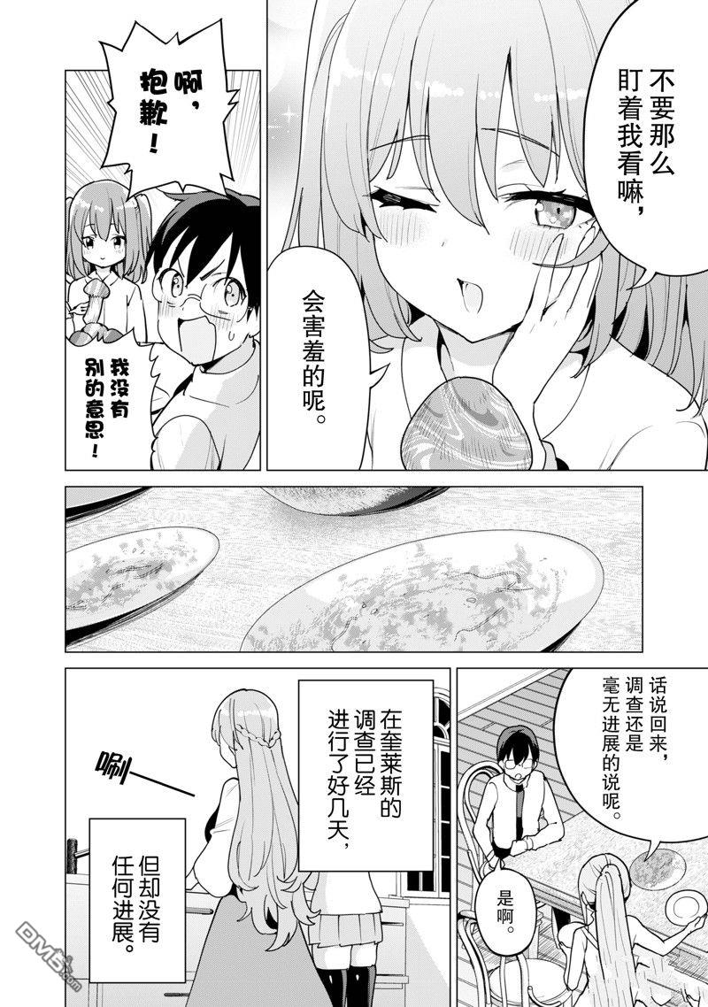 通过扭蛋增加同伴，做成最强美少女军团 第53话 试看版 第9页