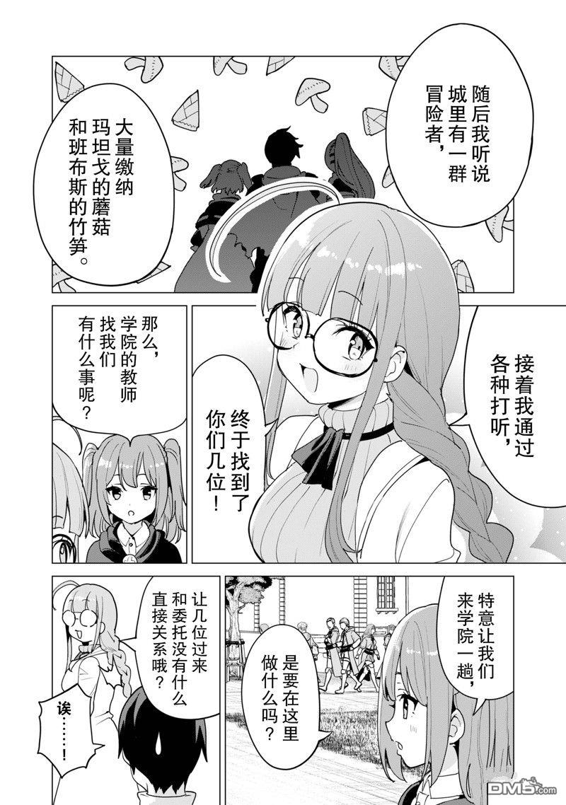 通过扭蛋增加同伴，做成最强美少女军团 第54话 试看版 第11页
