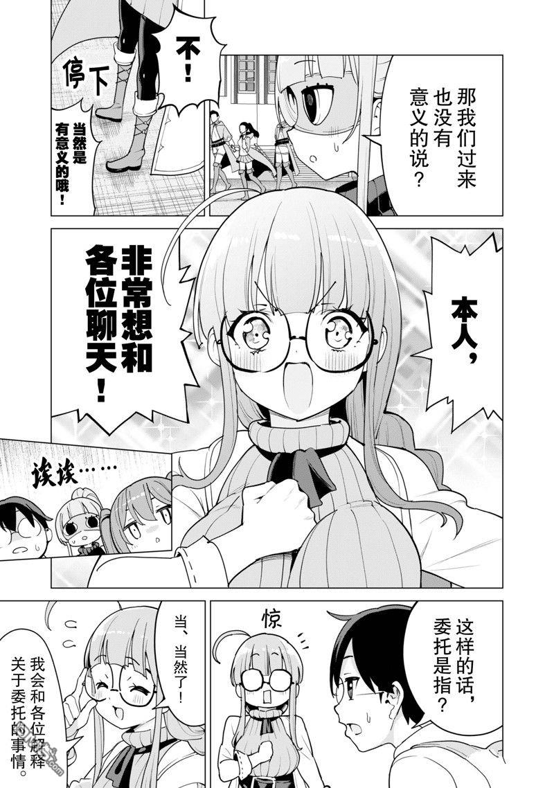 通过扭蛋增加同伴，做成最强美少女军团 第54话 试看版 第12页