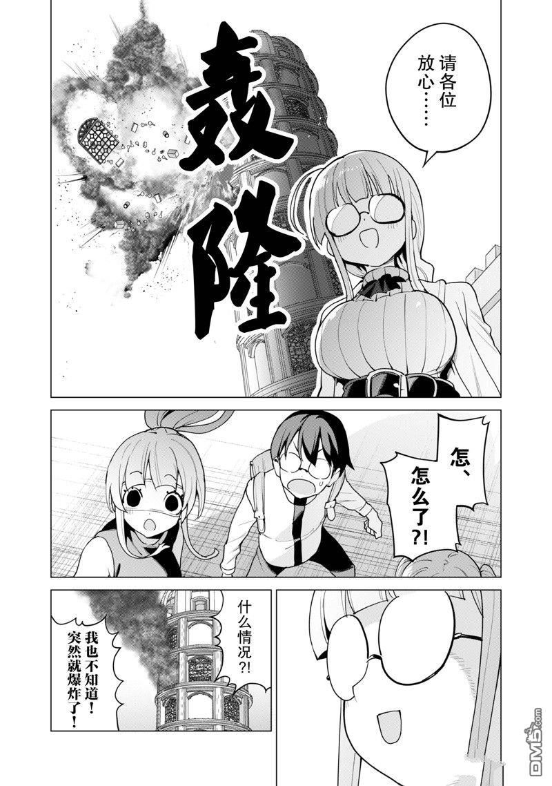通过扭蛋增加同伴，做成最强美少女军团 第54话 试看版 第13页