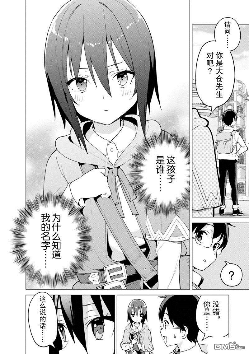 通过扭蛋增加同伴，做成最强美少女军团 第54话 试看版 第15页