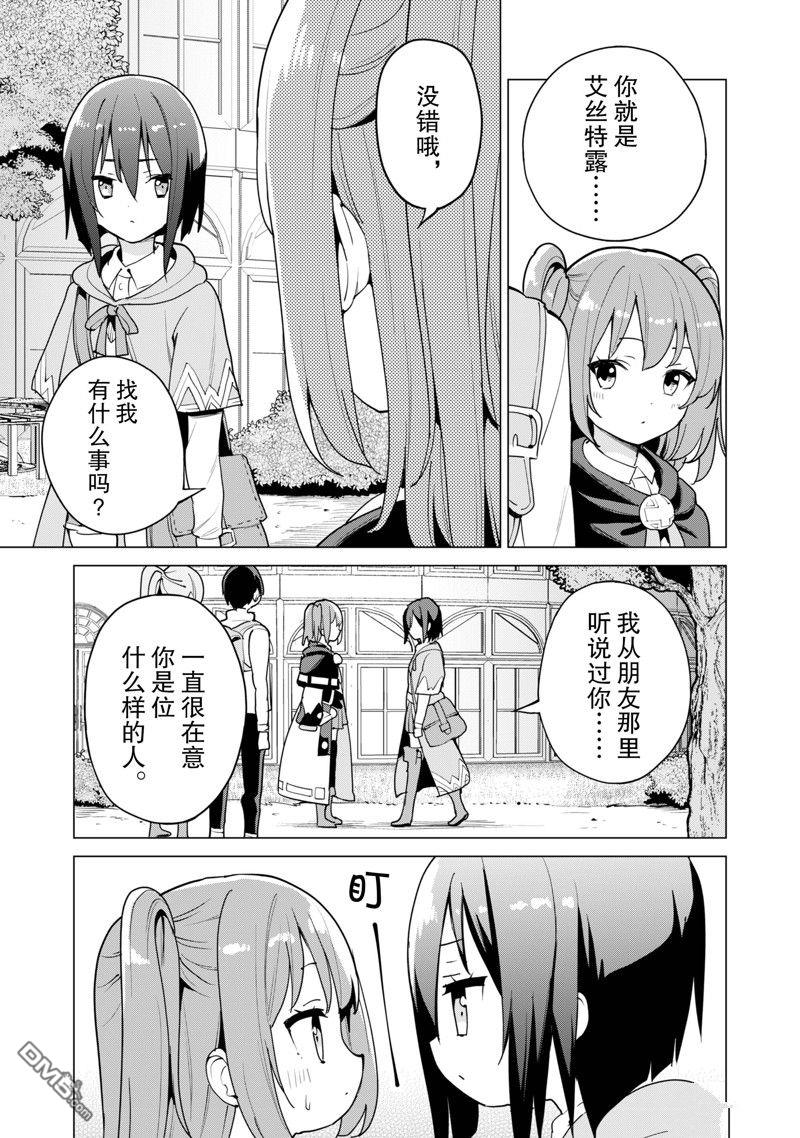 通过扭蛋增加同伴，做成最强美少女军团 第54话 试看版 第16页
