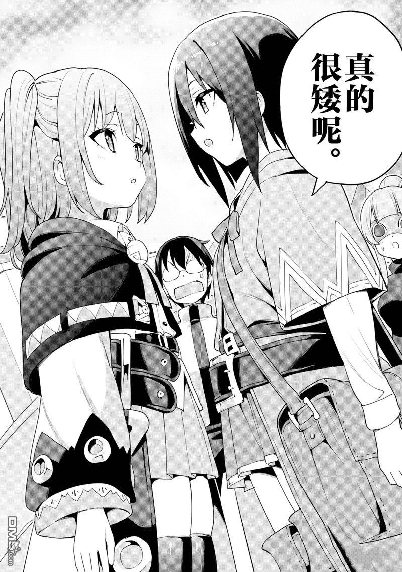 通过扭蛋增加同伴，做成最强美少女军团 第54话 试看版 第17页