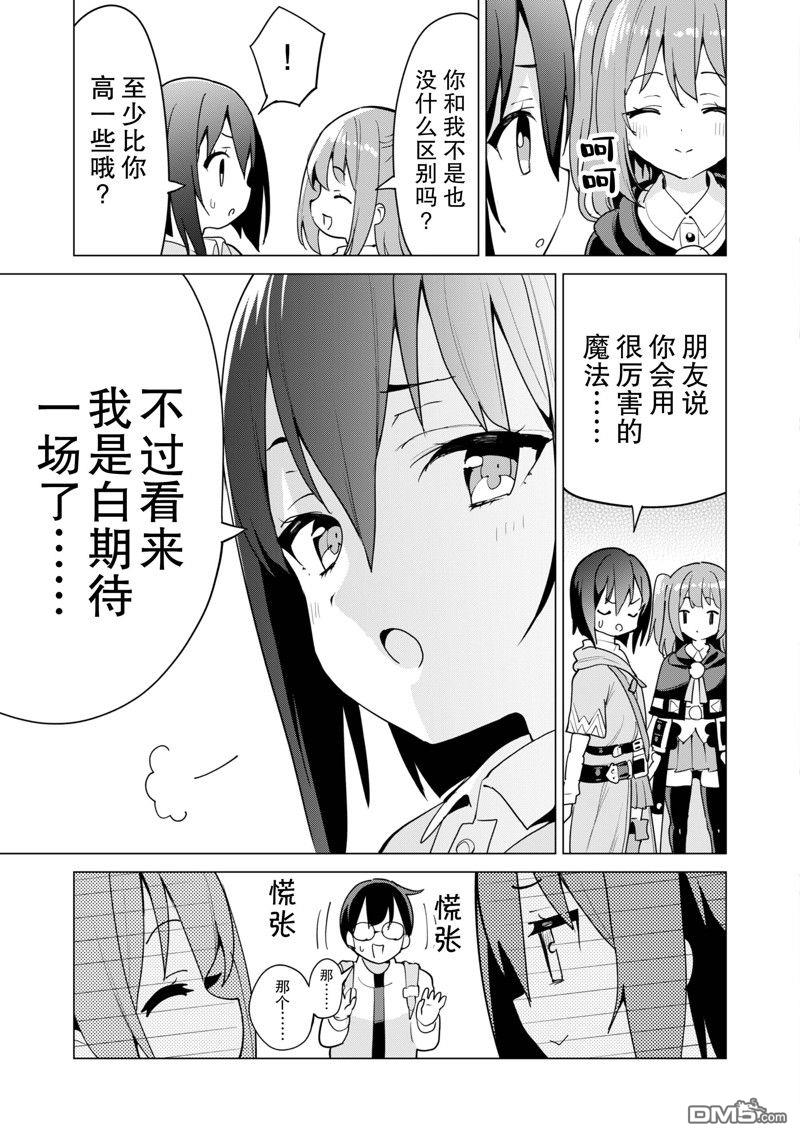通过扭蛋增加同伴，做成最强美少女军团 第54话 试看版 第18页