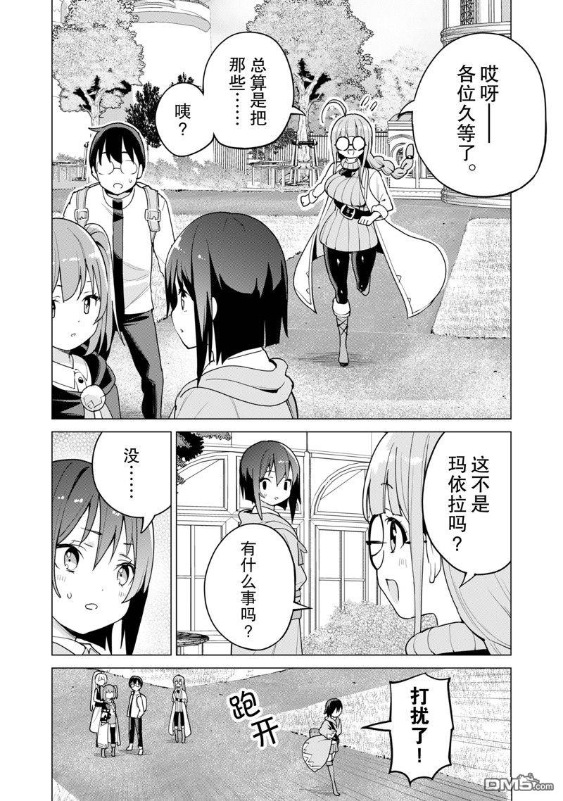 通过扭蛋增加同伴，做成最强美少女军团 第54话 试看版 第19页