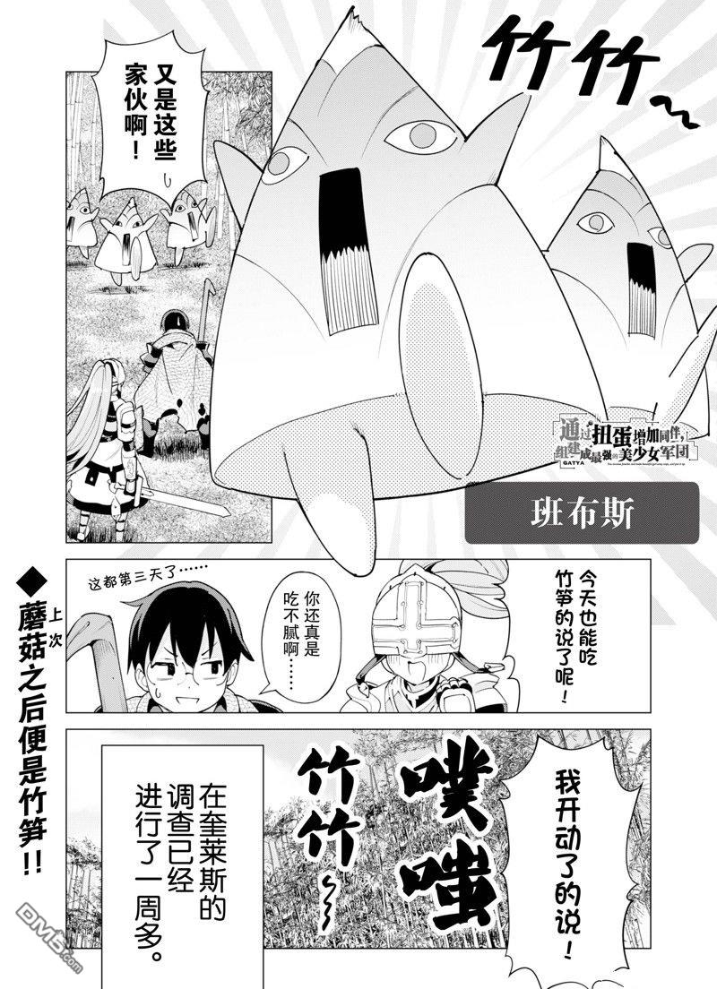 通过扭蛋增加同伴，做成最强美少女军团 第54话 试看版 第2页