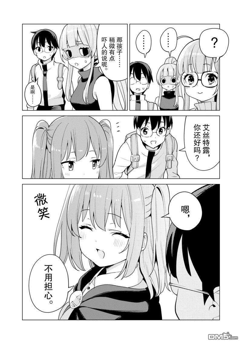 通过扭蛋增加同伴，做成最强美少女军团 第54话 试看版 第20页