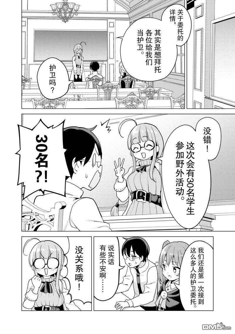 通过扭蛋增加同伴，做成最强美少女军团 第54话 试看版 第21页