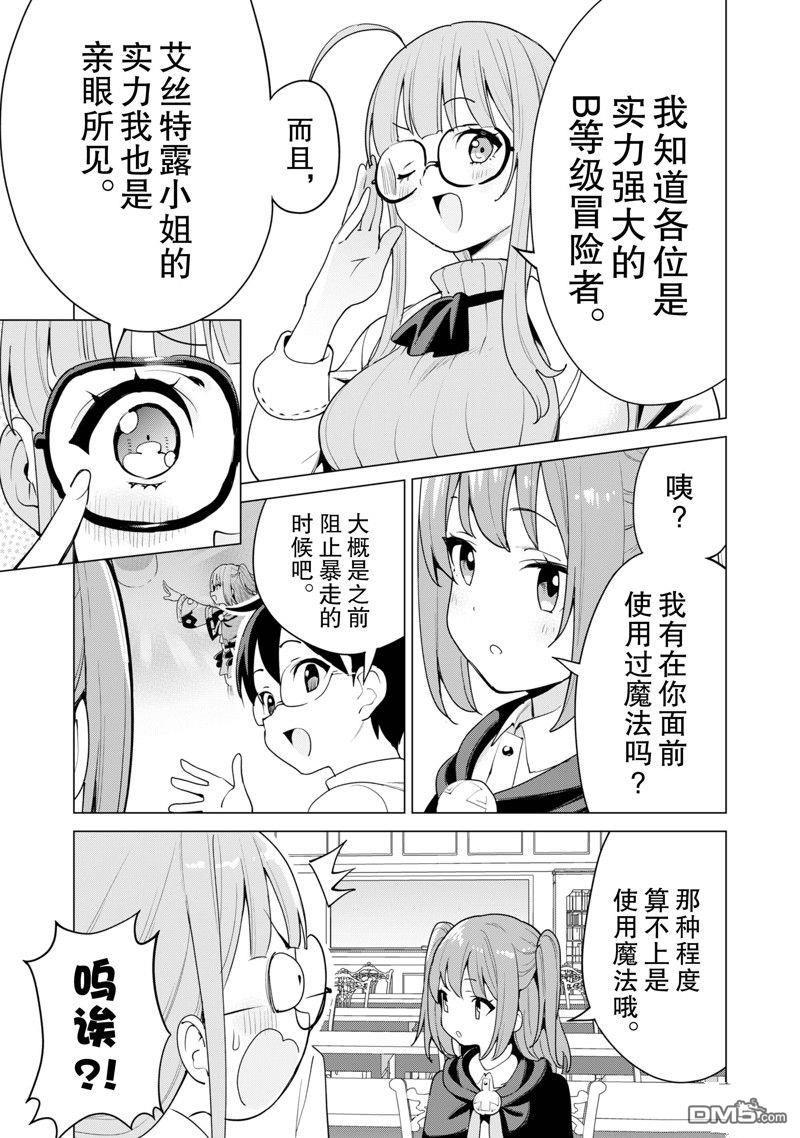 通过扭蛋增加同伴，做成最强美少女军团 第54话 试看版 第22页