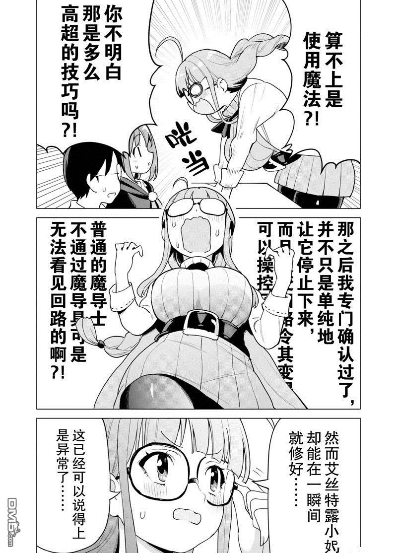 通过扭蛋增加同伴，做成最强美少女军团 第54话 试看版 第23页
