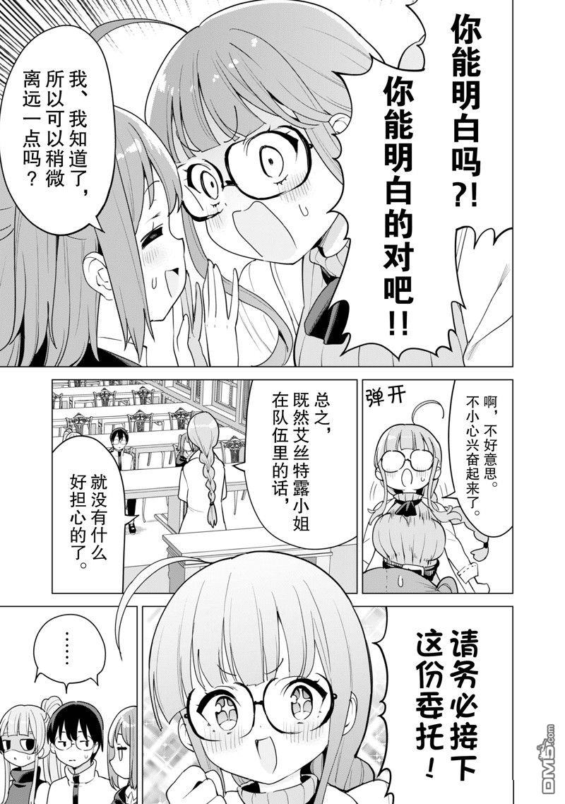 通过扭蛋增加同伴，做成最强美少女军团 第54话 试看版 第24页