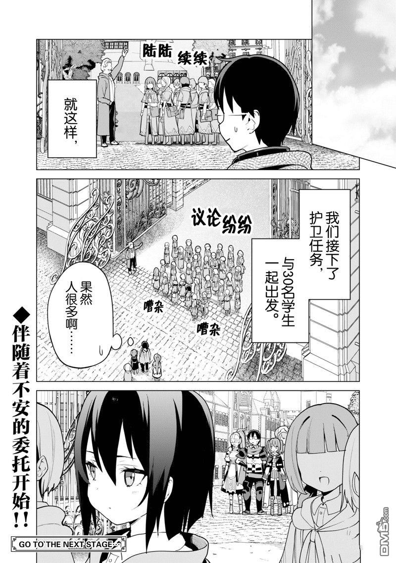 通过扭蛋增加同伴，做成最强美少女军团 第54话 试看版 第25页