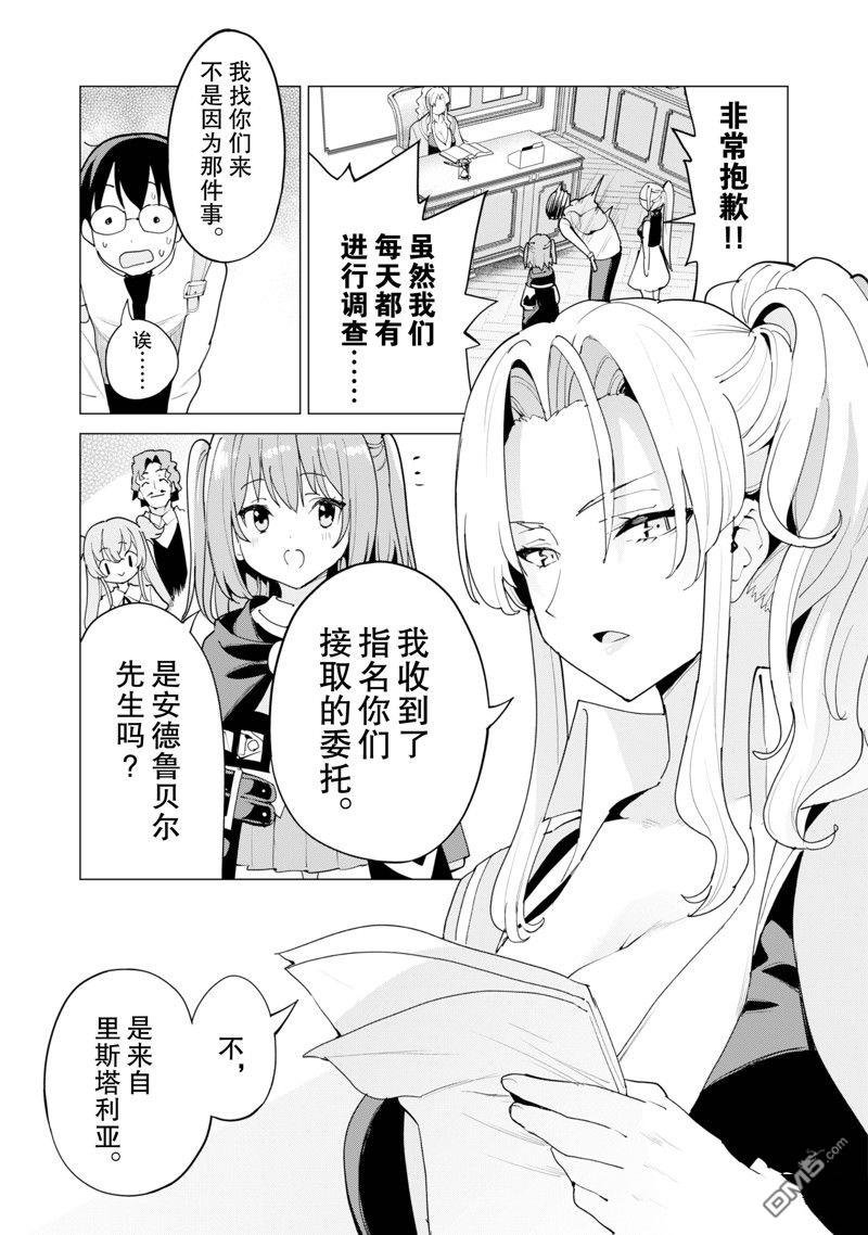 通过扭蛋增加同伴，做成最强美少女军团 第54话 试看版 第4页