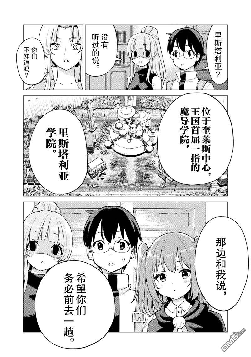 通过扭蛋增加同伴，做成最强美少女军团 第54话 试看版 第5页