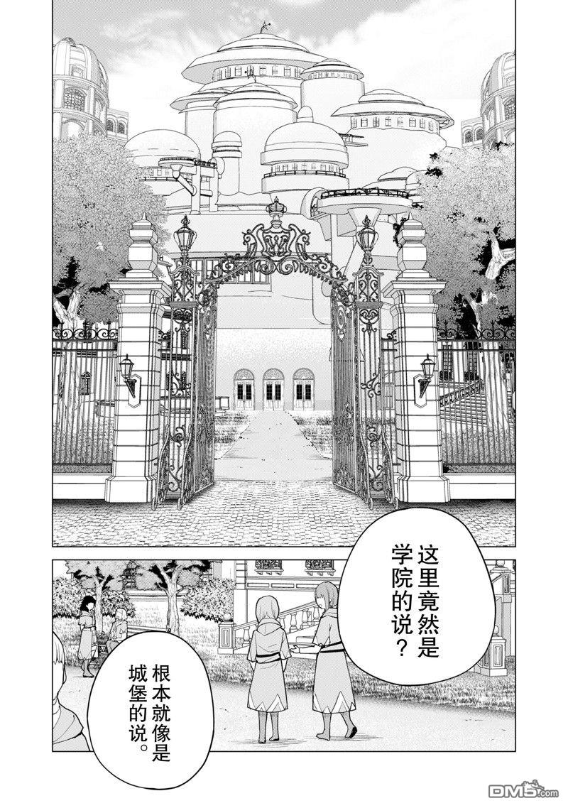 通过扭蛋增加同伴，做成最强美少女军团 第54话 试看版 第6页