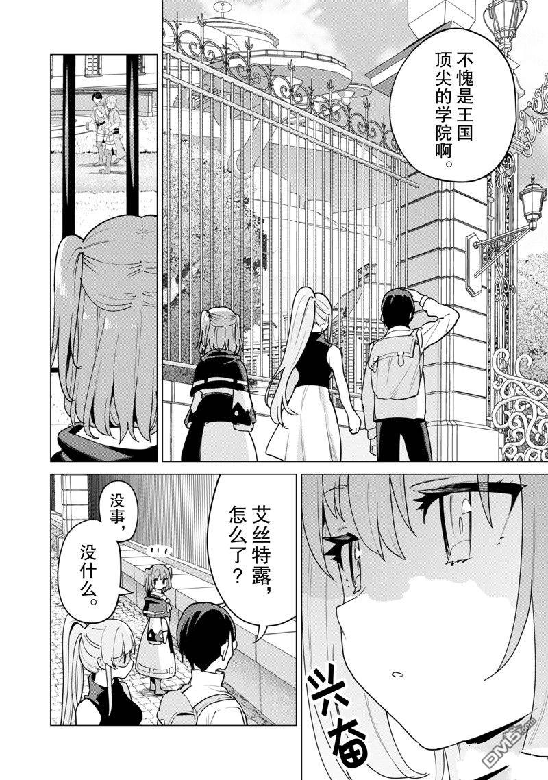 通过扭蛋增加同伴，做成最强美少女军团 第54话 试看版 第7页