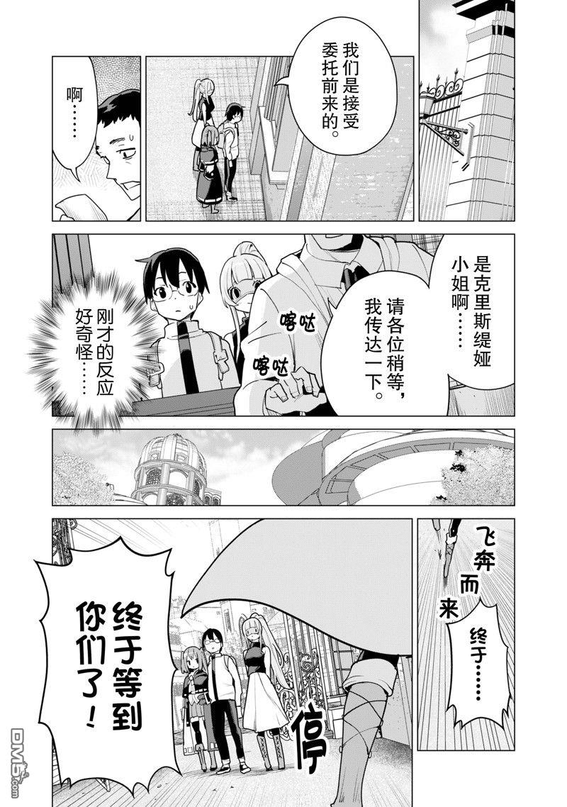 通过扭蛋增加同伴，做成最强美少女军团 第54话 试看版 第8页