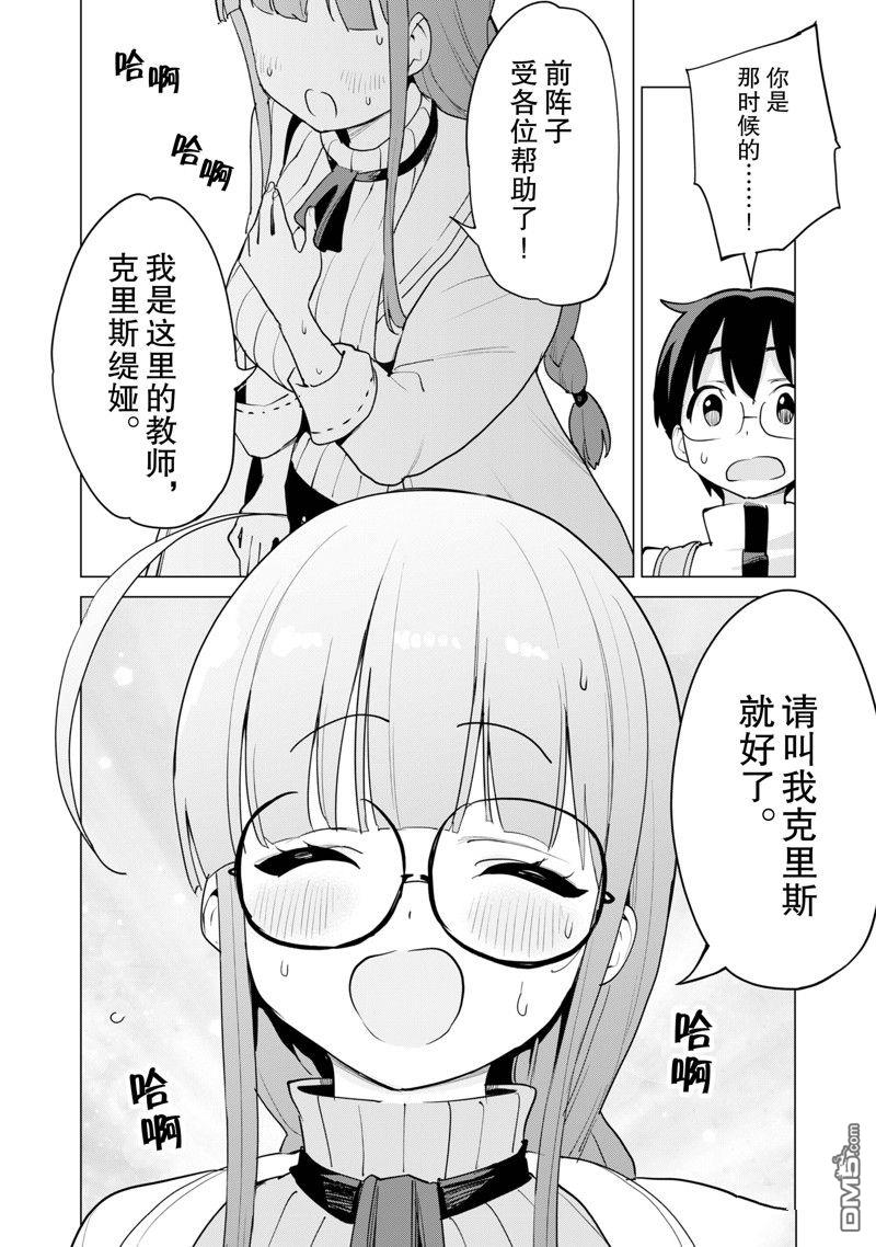 通过扭蛋增加同伴，做成最强美少女军团 第54话 试看版 第9页