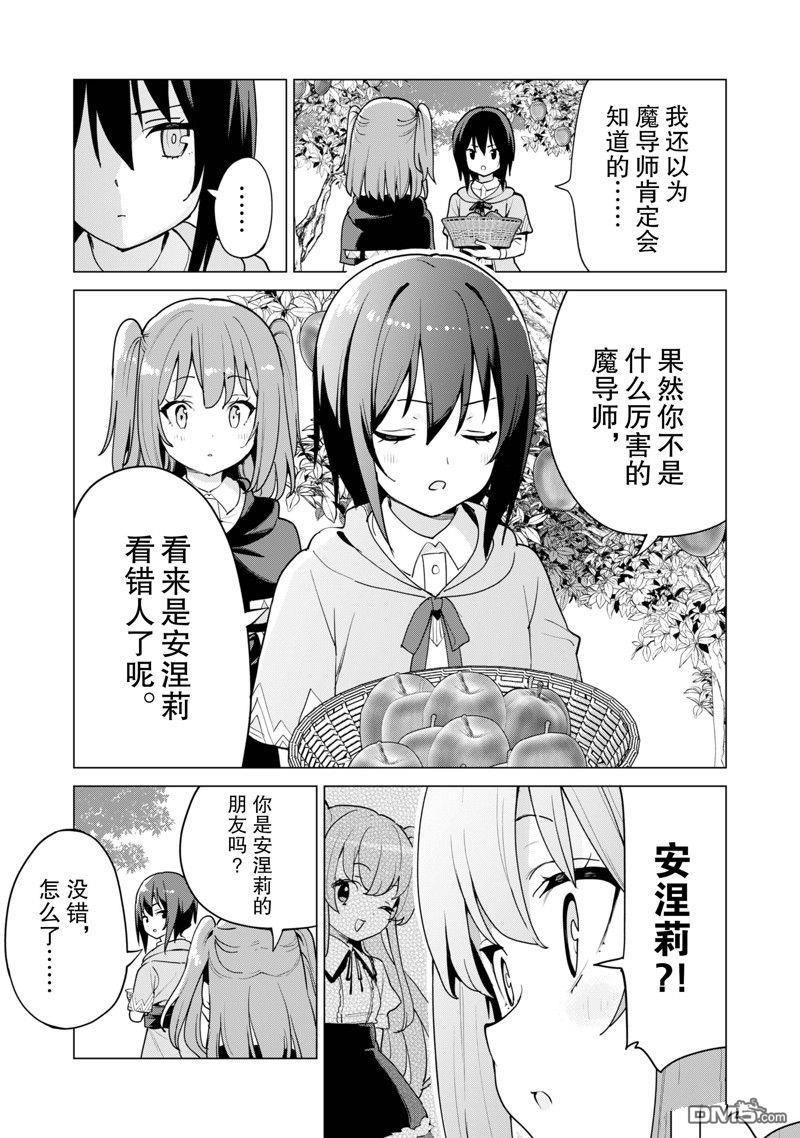 通过扭蛋增加同伴，做成最强美少女军团 第55话 试看版 第10页