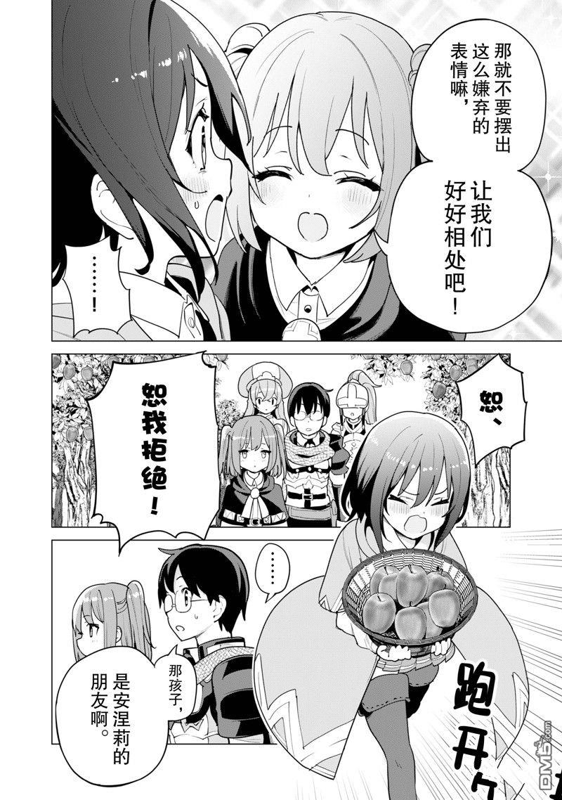 通过扭蛋增加同伴，做成最强美少女军团 第55话 试看版 第11页