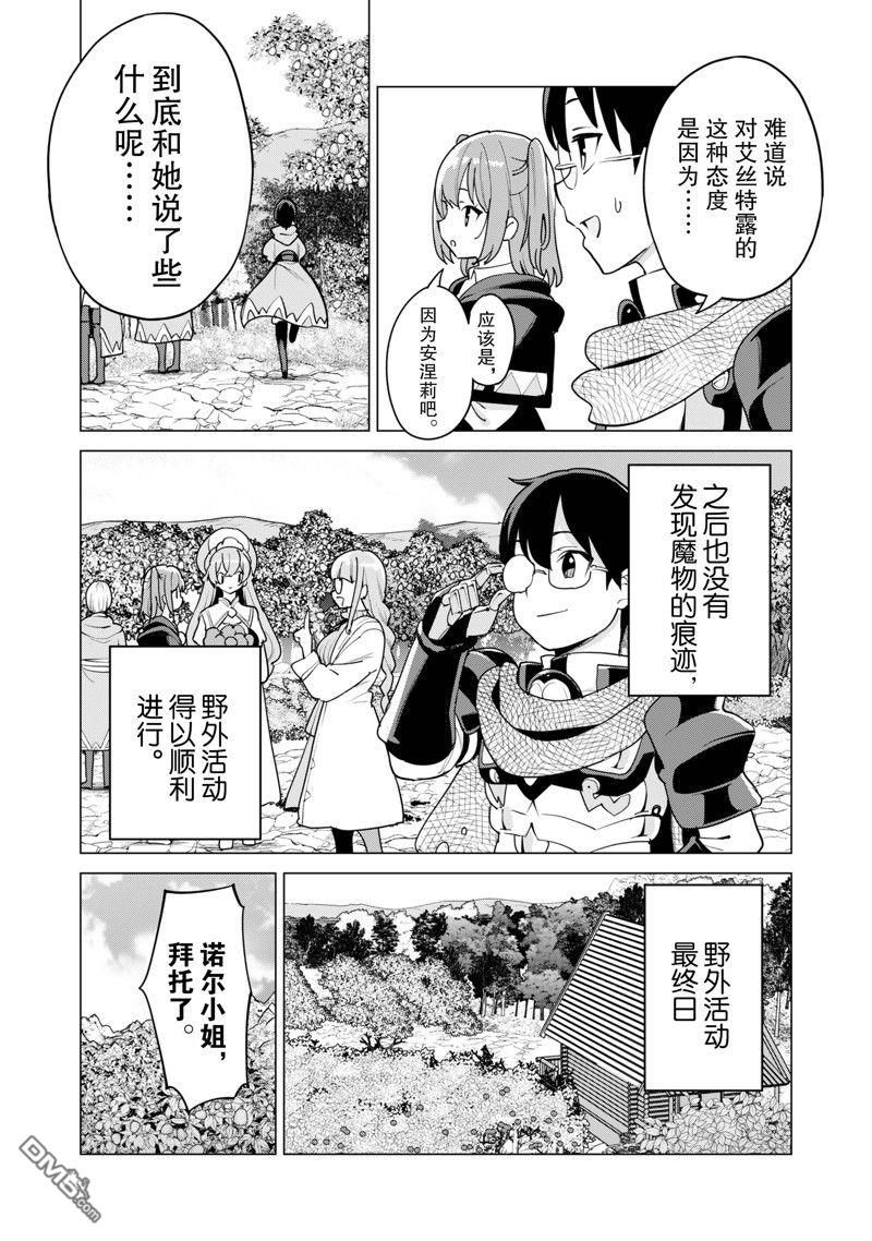通过扭蛋增加同伴，做成最强美少女军团 第55话 试看版 第12页