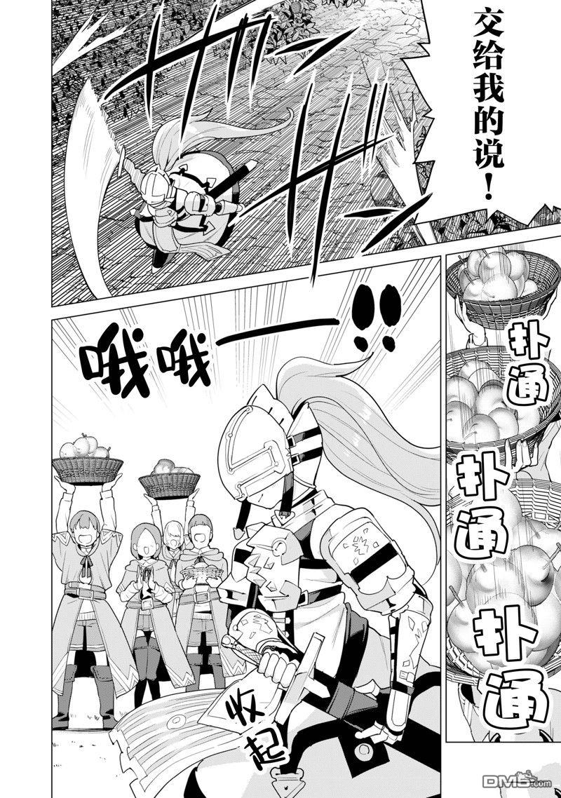 通过扭蛋增加同伴，做成最强美少女军团 第55话 试看版 第13页