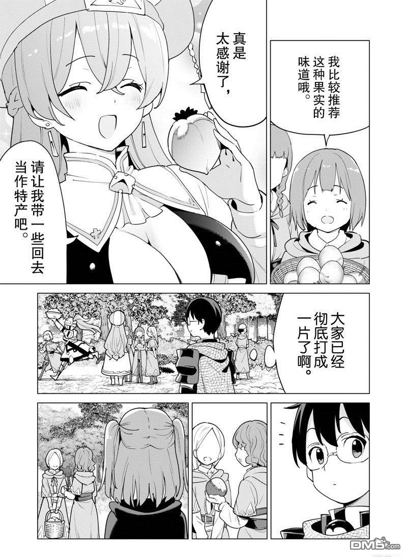 通过扭蛋增加同伴，做成最强美少女军团 第55话 试看版 第14页