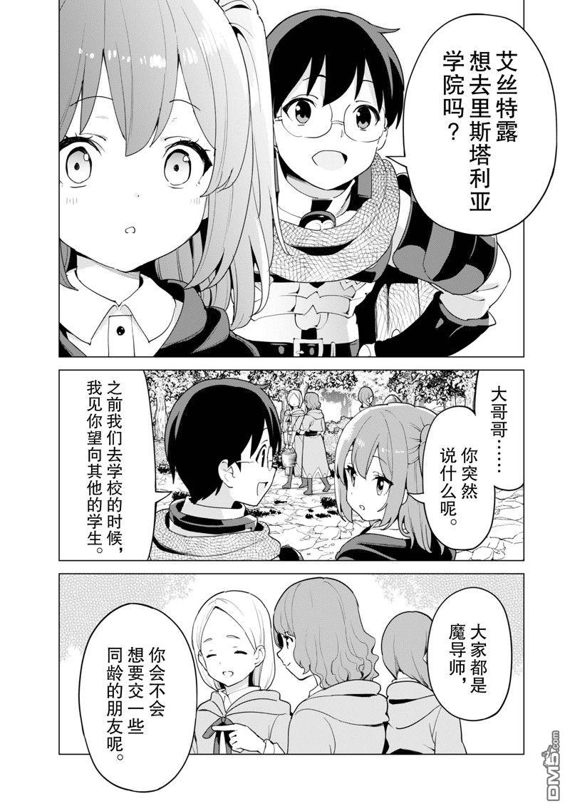 通过扭蛋增加同伴，做成最强美少女军团 第55话 试看版 第15页