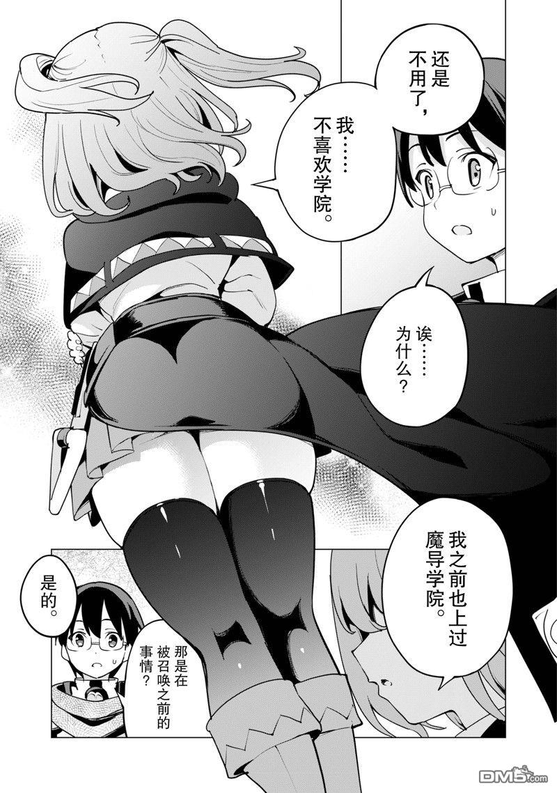 通过扭蛋增加同伴，做成最强美少女军团 第55话 试看版 第16页