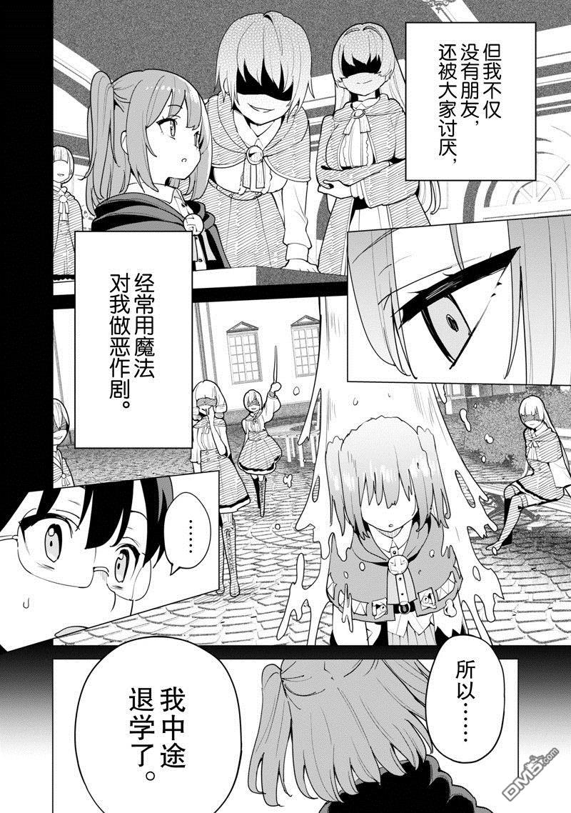 通过扭蛋增加同伴，做成最强美少女军团 第55话 试看版 第17页