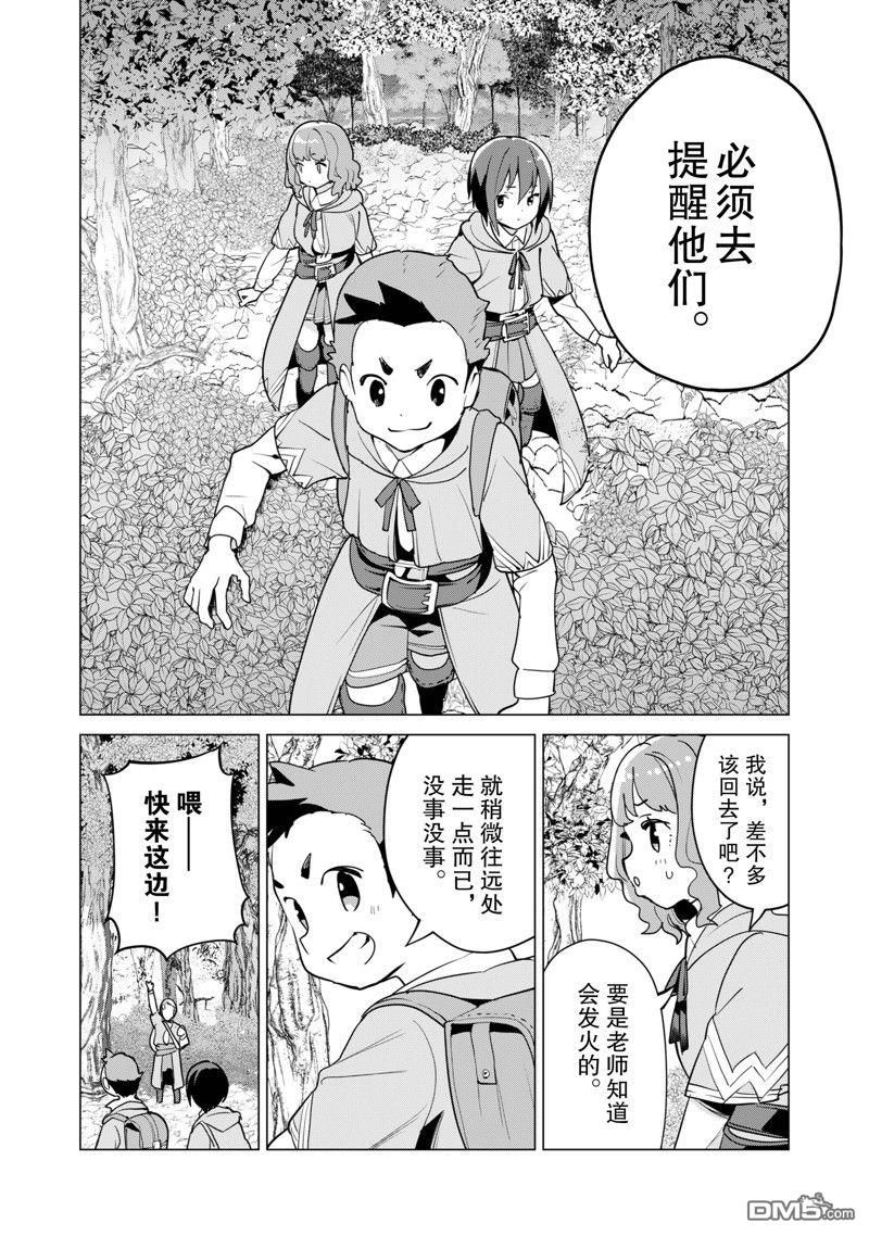通过扭蛋增加同伴，做成最强美少女军团 第55话 试看版 第19页