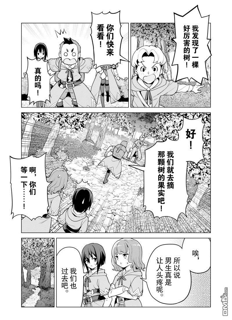 通过扭蛋增加同伴，做成最强美少女军团 第55话 试看版 第20页