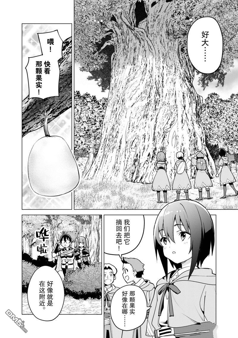 通过扭蛋增加同伴，做成最强美少女军团 第55话 试看版 第21页
