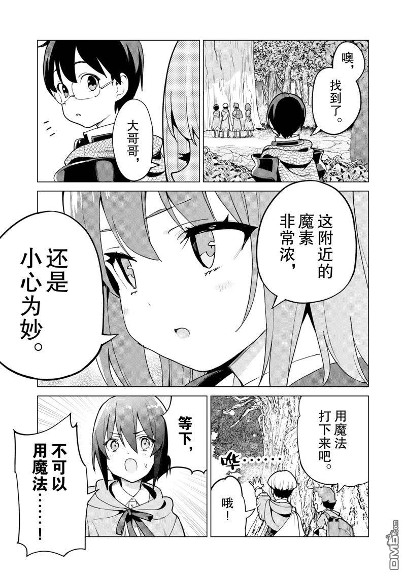通过扭蛋增加同伴，做成最强美少女军团 第55话 试看版 第22页