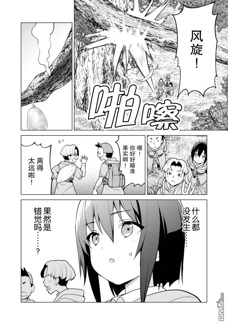通过扭蛋增加同伴，做成最强美少女军团 第55话 试看版 第23页
