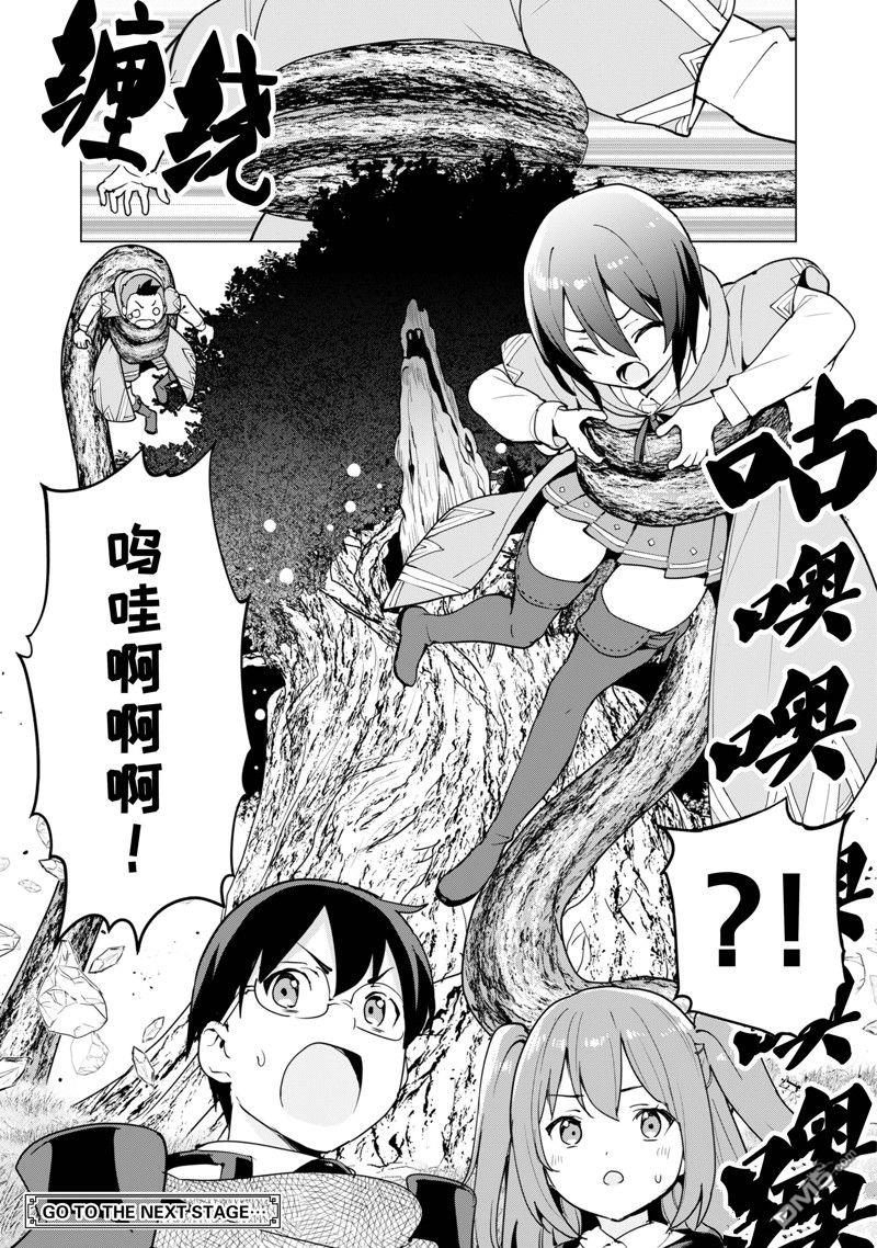 通过扭蛋增加同伴，做成最强美少女军团 第55话 试看版 第25页