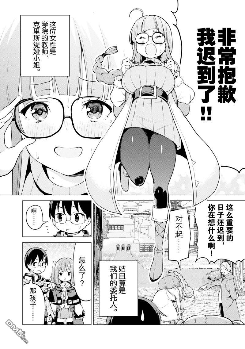 通过扭蛋增加同伴，做成最强美少女军团 第55话 试看版 第3页