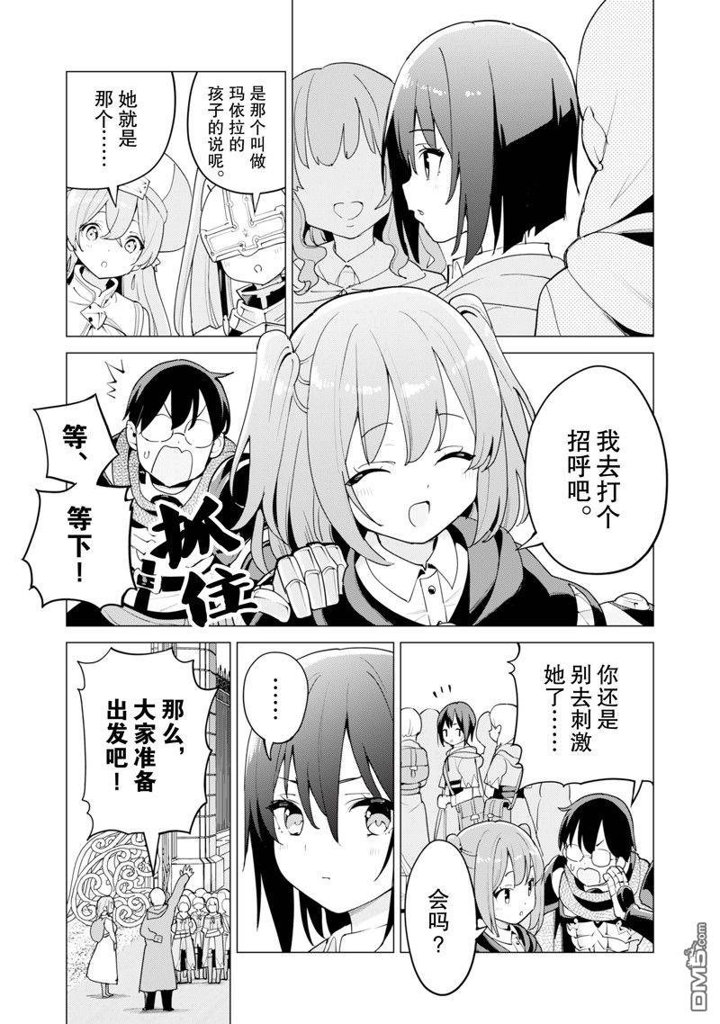 通过扭蛋增加同伴，做成最强美少女军团 第55话 试看版 第4页
