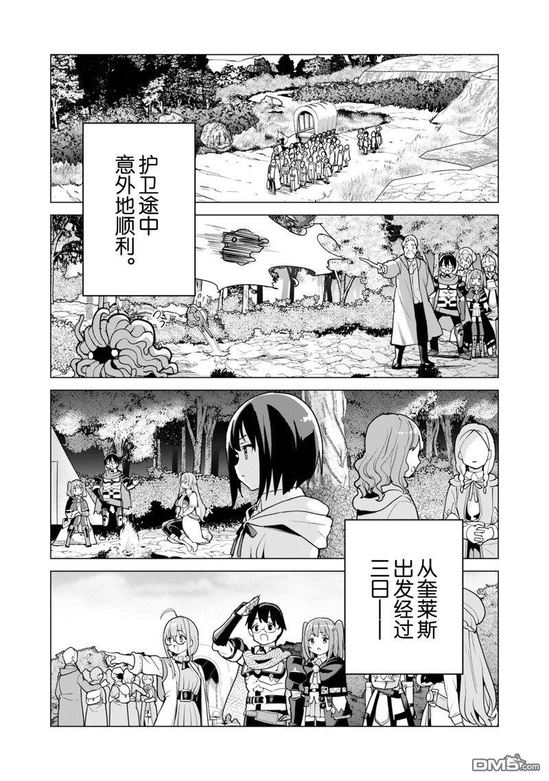 通过扭蛋增加同伴，做成最强美少女军团 第55话 试看版 第5页