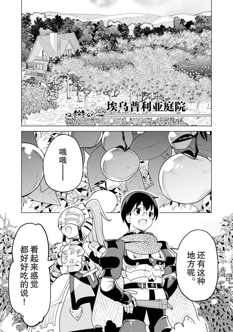 通过扭蛋增加同伴，做成最强美少女军团 第55话 试看版 第6页