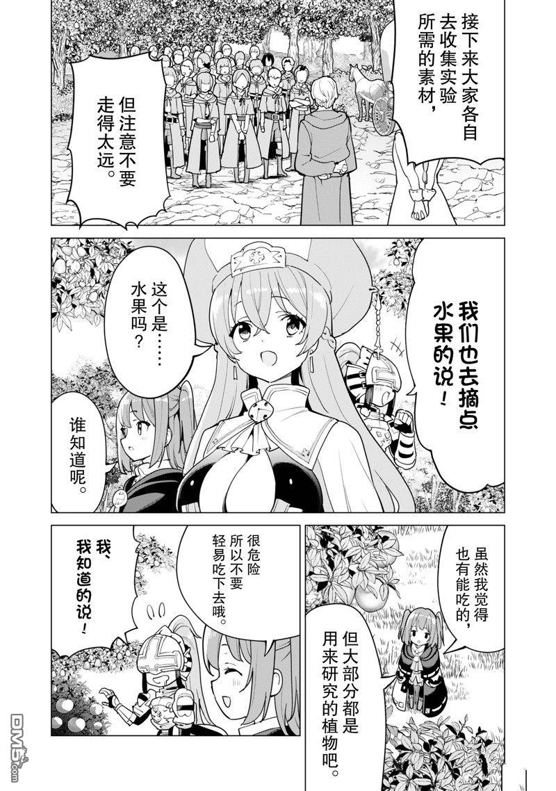 通过扭蛋增加同伴，做成最强美少女军团 第55话 试看版 第7页
