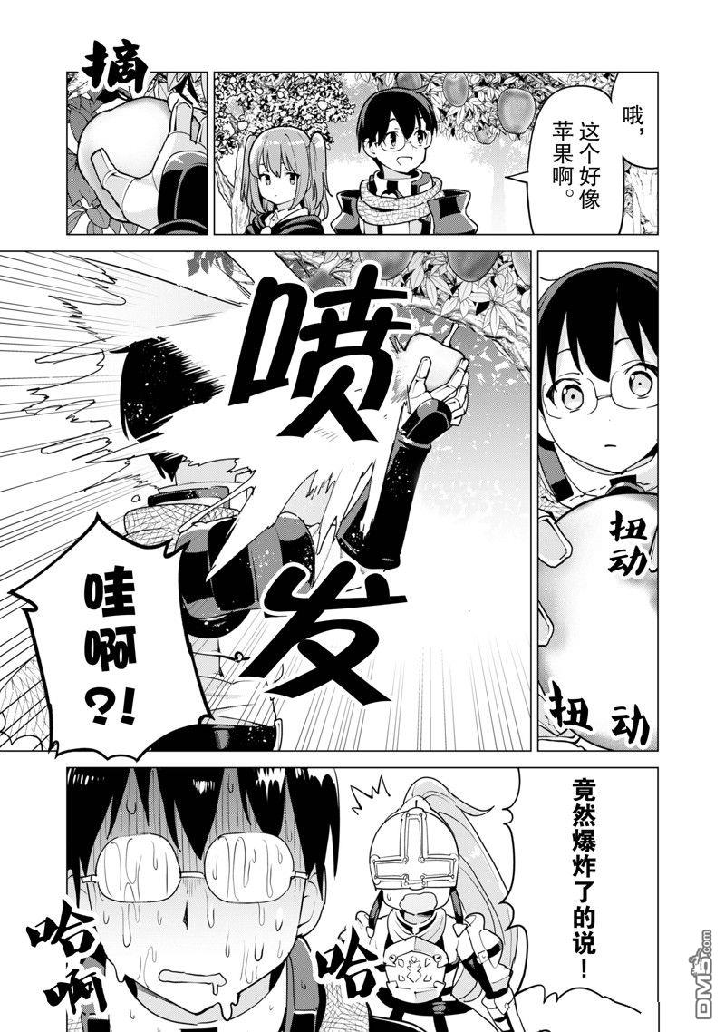 通过扭蛋增加同伴，做成最强美少女军团 第55话 试看版 第8页